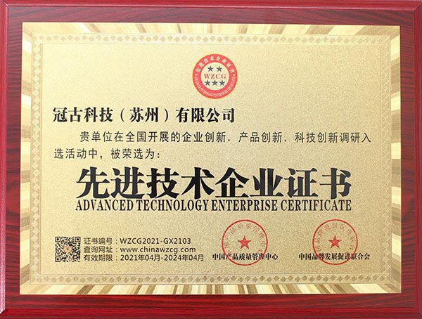 BeijingAdvanced Technology Enterprise Certificate